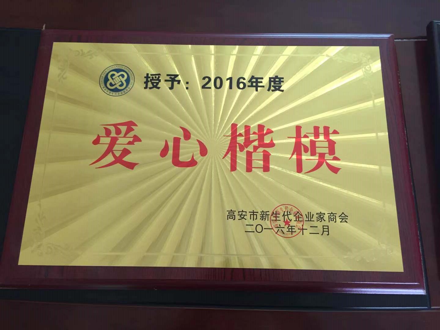 愛(ài)心楷模